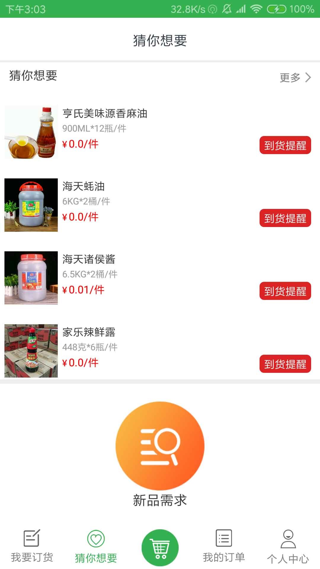 青岛金日达 第102页