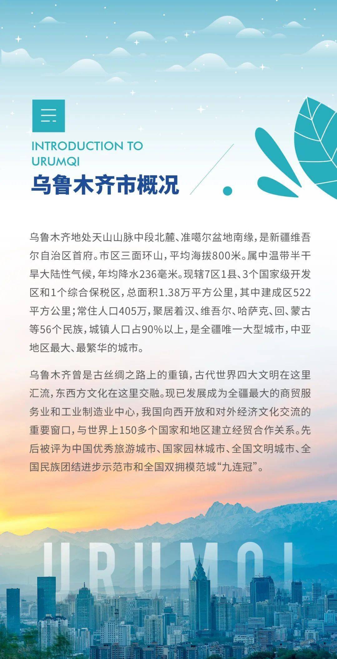 乌鲁木齐市最新发展动态，三大关键要点解析